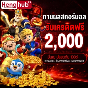 henghub 99 เว็บตรง