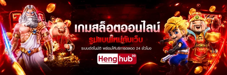 henghub99 slot